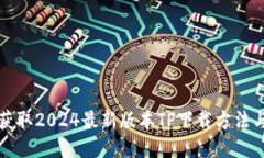快速获取2024最新版本TP下
