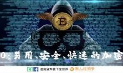 探寻TP钱包3.0：易用、安全