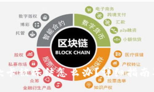 虚拟币提款卡被冻结怎么办？详细指南及实用建议