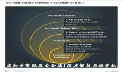 卖虚拟币变现是否合法？