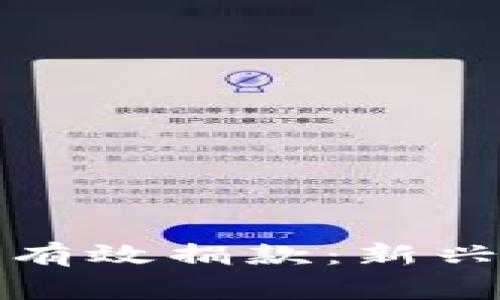 如何利用虚拟币进行有效捐款：新兴数字货币的慈善之路