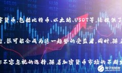 TP钱包中的USDT支持全面解