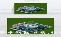 ui    轻松安全的无限币钱
