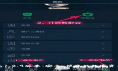 探秘TP钱包1.2.9版本：安全