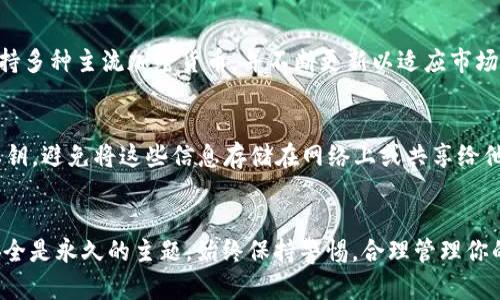 baozi如何快速而轻松地设置和注册TP钱包/baozi
TP钱包, 钱包注册, 区块链, 加密货币/guanjianci

概述：什么是TP钱包？
TP钱包是一款以用户为中心的数字资产钱包，旨在提供安全、便捷的区块链资产管理体验。随着加密货币的普及，越来越多的人希望拥有自己的钱包来安全地存储和管理他们的数字资产。TP钱包不仅支持多种加密货币，还提供去中心化交易和多种区块链应用的接口，真可谓是数字时代的好帮手。

第一步：准备你的设备
在你开始注册TP钱包之前，首先需要确保你的设备满足以下基本要求：
1. 一部智能手机或计算机。
2. 稳定的互联网连接。
3. 最新版的TP钱包应用，您可以在各大应用商店或TP钱包官方网站下载。
确保下载的是官方应用，以避免潜在的安全风险。这些基础准备将为你的注册流程奠定良好的基础。

第二步：下载并安装TP钱包
无论你是安卓用户还是iOS用户，下载和安装TP钱包都非常简单。在应用商店搜索“TP钱包”，然后按提示下载并安装。安装完成后, 点击应用图标即可打开。

第三步：开始注册账户
打开TP钱包，你将看到初始界面。点击“注册”按钮，系统会引导你进入账户创建的流程。在这里，你需要设置一个密码，同时填写一些个人信息，如邮箱地址和手机号。选择一个强密码很重要，因为这将是保护你资产的第一道防线。

第四步：验证信息
在你填写完注册信息后，TP钱包会发送一封验证邮件或短信到你的邮箱或手机上。点击确认链接或输入验证码，完成验证。这一步很重要，因为你的数字资产安全性与此息息相关。

第五步：安全设置
在账户成功注册后，你可以进行更多的安全设置，例如启用两步验证（2FA），确保即使密码泄露也能保护账户安全。此外，建议定期更改密码，并对异地登录的设备保持警惕。安全永远是第一位的。

第六步：了解钱包功能
TP钱包不仅仅是一个储存你的加密货币的地方，它还提供了多种额外功能，如去中心化交易所（DEX）交易、应用程序集成、代币交换等。花些时间先熟悉你的钱包界面，了解不同的选项和功能，确保你能够充分利用它们。

第七步：存入和管理资产
一旦你对TP钱包的所有功能有了初步了解，就可以开始存入你的资产了。你可以通过转账、购买或从其他平台转入来存入加密货币。在你的资产管理中，保持清晰的记录至关重要，它能帮助你追踪你的资产和市场动态。

第八步：设置交易费用
使用TP钱包进行交易时，了解交易费用是非常重要的。有些交易费用可以自定义，选择合适的费用可以帮助你节省资金。有些用户可能会选择高费用以确保交易更快确认，而低费用则可能延长等待时间。根据你的需求灵活调整。

注意事项：钱包备份的重要性
创建TP钱包后，备份你的助记词和私钥绝对不能忽视。这些信息是你恢复钱包的唯一凭证。如果不幸遭遇手机遗失或软件故障，没有这些备份，可能会失去所有的数字资产。建议将备份纸质化，避免随意存放在网络上。

相关问题1：与其他钱包相比，TP钱包的优势何在？
TP钱包之所以脱颖而出，是因为它具备了强大的安全性和多功能性。首先，TP钱包采用了先进的加密技术，确保您的数据和资产得到保护。其次，它支持多种主流加密货币，并不断更新以适应市场变化。此外，钱包界面的友好设计使得新手用户也能快速上手，而丰富的功能如去中心化交易、代币交易等更是提升了用户的体验。

相关问题2：如何确保你的TP钱包安全无忧？
确保钱包安全的关键在于几个步骤。首先，使用强密码并定期更改。其次，启用两步验证功能，增加额外的安全层。此外，必须妥善保存你的助记词和私钥，避免将这些信息存储在网络上或共享给他人。另外，保持警惕，避免使用公共Wi-Fi网络进行钱包操作，这样可以减少网络攻击的风险。

总结：如何在数字时代安全使用TP钱包
TP钱包为用户提供了一个便利且安全的环境来管理他们的加密资产。通过上述步骤的详细介绍，您应该能够顺利完成TP钱包的设置和注册。记住，安全是永久的主题，始终保持警惕，合理管理你的投资，才能在这个迅速发展的数字货币世界中更好地掌握自己的财富。希望每个用户都能在TP钱包的帮助下，享受安全、便捷的加密货币管理体验。