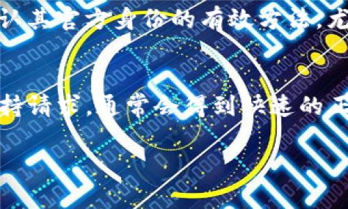  在这里获取全新、官方、安全的TP下载安装包

关键词： TP下载, 官方安装, 安全下载, 软件安装


  在这里获取全新、官方、安全的TP下载安装包 / 
 guanjianci TP下载, 官方安装, 安全下载, 软件安装 /guanjianci 
```

引言：为何选择TP下载官方安装
在如今这个数字化高度发达的时代，各种软件层出不穷，尤其是在办公、学习和娱乐等领域。而“TP下载”正是这样一款备受期待的软件，它为用户提供了高效的工具和便捷的服务。然而，在这样一个网络环境充斥着各种版本的情况下，为什么你应该选择官方的TP下载安装包呢？该文将为你解答。

一、保障安全性，远离木马
安全性是我们选择任何软件的首要因素。很多非官方渠道的下载往往夹杂着恶意程序，可能导致个人信息泄露、文件损坏，甚至财务损失。而获取“TP下载”的官方安装包可以确保你得到的是经过严格审核、完整无误的版本。这就像是在进行一次冒险旅行时，选择一位专业、经验丰富的向导，而不是一位来自陌生地方的探险者。这确实能让你在面对复杂的路线时更加安心。

二、最新版本，功能完善
官方渠道下载不仅安全，同时也能确保你获得最新版本的软件。软件在不断的更新中修复了以前的bug，并加入了新功能。想象一下，如果你一直使用旧版的软件，或许你将错过许多令人兴奋的新功能，那么这不仅会影响你的使用体验，也可能在效率上大打折扣。选择官方安装，等于是站在了技术革新的前沿，让你处于个人和工作效率的最佳状态。

三、可获得官方支持，解决使用问题
遇到问题难免，尤其是在软件初次安装或者使用过程中。此时，若你选择了官方渠道的安装包，便可以享受到来自开发团队提供的专业支持。这就像是在旅行途中，有一位随时待命的客服代表，解决你的各种疑惑。比如，当你在使用“TP下载”时遇到了技术问题，可以得到及时的解答和指导，而不是无助地在网上寻找答案，甚至可能被误导。

四、搜索与下载的便捷体验
获取官方安装包的途径非常简单。你只需在搜索引擎中输入“TP下载 官方网站”，便会找到相关的官方链接。在这过程中，你会发现这些网站通常整洁、用户友好，能够快速帮你找到所需的信息。对比那些复杂、信息混乱的第三方下载站点，这样的体验显然更为流畅。换句话说，选择官方渠道，不单单是为了软件的安全性，同时也是为了一个愉悦的用户体验。

五、维护软件更新，延长使用寿命
另外，软件的更新对于保持其性能至关重要。从官方渠道下载的TP安装包通常会自动提示用户进行更新。这意味着你不需要自己费心去查找更新的版本或手动安装，大大降低了使用烦恼，提升了软件的使用寿命。回想一下，若是手机不及时更新，可能会影响到其使用流畅度，甚至大量占用存储空间。只有保持软件在最优状态，才能让你的工作和娱乐效率放飞自我。

六、总结：选择官方的TP下载，做明智的决策
综合上述几点，我们可以得出结论，选择官方的TP下载安装包，实际上是做出了一个明智的决策。这不仅能保障你的网络安全，还能确保你使用的是最新、最好的版本。在面对日常工作与学习的需求时，时间与效率是最宝贵的资源，而官方的“TP下载”便是这个资源的最佳保障。选择它，让我们共同迎接一个更加便捷、高效的网络时代！

常见问题

问题一：如何确保下载的TP软件是真正的官方版本？
首先，我们需要检查下载的链接是否来自于TP官方的主页，避免被误导到非法网站。此外，在下载之前查看网站的SSL证书，确保其拥有HTTPS安全协议。如果网站能够提供相关的联系方式及技术支持，这也是确认其官方身份的有效方法。尤其是在下载页面，有明显的官方标志和小团队的推荐，也是一种更直观的保障。总之，对任何软件下载保持警觉是使用互联网时的基本常识。

问题二：如果我在使用TP下载时遇到问题，该如何解决？
遇到软件问题时，首先应当参阅官方文档或帮助文件。大部分软件都会在官方网站提供完整的用户手册和FAQ指导，针对常见问题，有时能一键找到答案。如果仍然无法解决，可以考虑在官方网站上提交技术支持请求，通常会得到快速的正式回复。此外，很多情况下，用户论坛也是一个很好的解决渠道，经验丰富的用户乐于分享他们的解决方案与经验教训。无论问题大小，通过路径清晰的官方渠道，总会使你在解决问题的过程中更加安心与顺利。

总而言之，选择官方、官方安全的TP下载安装包是我们每一个人在数字化社会中必须做出的明智决策。希望本篇文章能为您提供帮助和启示，让您的软件使用体验更加顺利愉快。