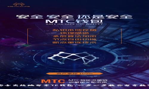 如何安全高效地分享TP钱包：一步一步教你分享数字资产