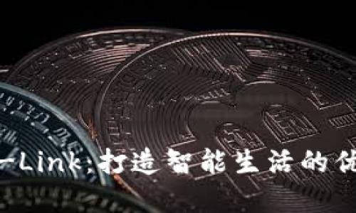 探索TP-Link：打造智能生活的优选品牌