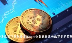 2024年最新TP钱包安卓版a
