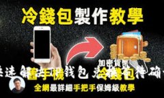 如何快速解决TP钱包兑换等