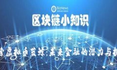 探索虚拟币蓝鲸：未来金