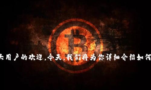 TP钱包里的代币怎么卖？全面指南及建议

随着加密货币市场的蓬勃发展，越来越多的人开始使用数字钱包来存储和交易各种代币。其中，TP钱包作为一款热门的数字资产管理工具，受到广大用户的欢迎。今天，我们将为你详细介绍如何在TP钱包中出售代币，从基础步骤到一些实用的小技巧，帮助你顺利实现代币的销售。无论你是新手还是有经验的投资者，本文都有你需要的信息。

如何方便地出售TP钱包中的代币？毫无压力的交易体验
