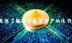 思考一个且的在虚拟货币