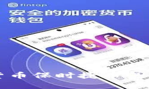 ### 虚拟货币保时捷币的最新价值分析