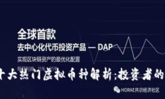 内容开始2023年十大热门虚