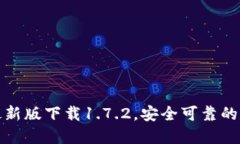 最便捷的TP钱包最新版下载