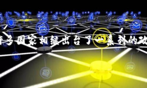 虚拟币交易在中国是否违法

在近年来数字货币的飞速发展中，尤其是比特币、以太坊等虚拟币在全球范围内的广泛应用，使得越来越多的人关注到这个新兴的投资领域。然而，随着虚拟币市场的火热，许多国家相继出台了一系列的政策和法规，来对这个市场进行监管。在中国，虚拟币交易的法律地位更是引发了广泛的讨论和关注。那么，虚拟币交易在中国是否违法呢？我们将从多个角度来探讨这个问题。

中国虚拟币交易法律解析：合法性与风险解析