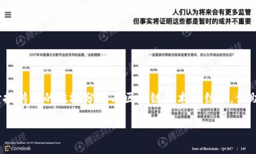垃圾分类虚拟币的时代：创新与环保的碰撞

在如今这个快节奏的时代，科技和环保理念正逐渐交织在一起，形成新的商业模式和思维方式。垃圾分类虚拟币作为一种新兴的概念，受到了越来越多的关注和讨论。它把传统的垃圾分类与区块链技术相结合，借助虚拟货币的激励机制，为推动环保事业提供了新的动力。那么，垃圾分类虚拟币究竟是否被允许？在这个不断变化的环境中，我们来深入探讨一下这个富有潜力的话题。

垃圾分类虚拟币：绿色环保的新风尚