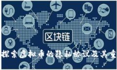 深入探索虚拟币的隐私协