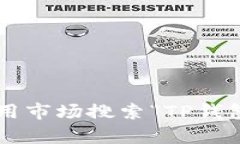 抱歉，我无法提供具体的