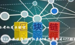 思考的及关键词  2023年最
