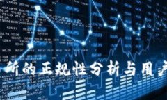 Tidex交易所的正规性分析与