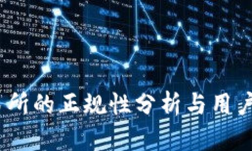 Tidex交易所的正规性分析与用户经验分享