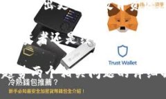 TP钱包的全称是“TokenPoc