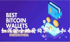 轻松掌握：如何安全地将