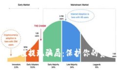 探索虚拟币充值提现骗局