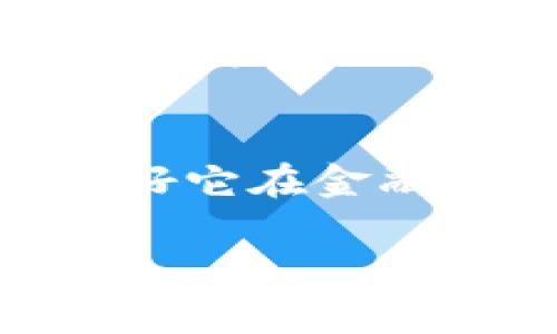 比特币是哪个国家的虚拟币

什么是比特币？
比特币，作为一种新兴的数字货币，近年来已经引起了全球的广泛关注。它并不是由任何特定国家所发行的传统货币，而是由一个名叫中本聪（Satoshi Nakamoto）的神秘人物或团队在2009年首次提出并推出的。比特币的设计初衷是为了实现去中心化的货币体系，使得用户可以在没有中介的情况下进行直接的交易，这在传统金融体系中是很难实现的。

比特币的起源
比特币的创始白皮书《比特币：一种点对点的电子现金系统》在2008年发布，随后在2009年开源软件正式推出。比特币并不属于任何国家，它的诞生可以说是国际化的，受到了全球不同地区科技爱好者和金融领域专业人士的追捧。

比特币的特性
比特币的独特之处在于其去中心化、透明度和有限供应等特性。换句话说，它并不依赖于特定的国家或金融机构来保证其价值和交易安全。每个用户的交易记录会被存储在一个公共账本中，称为区块链。通过这种方式，所有的交易都是透明的，确保没有人可以随意篡改。

当前比特币的现状
尽管比特币诞生于一个无国界的环境，但各国对于比特币的监管立场却不尽相同。有的国家如美国、加拿大和日本等较为开放，允许比特币的使用和交易。而有的国家如中国却采取了严厉的监管措施。这种不同的态度体现了各国在面对新兴技术和货币形式时的挑战与机遇。

比特币的未来趋势
随着人们对数字货币认知的加深以及加密技术的进步，比特币的未来发展仍有很大的不确定性。虽然比特币在过去几年中经历了起伏波动，但从长远看，很多投资者依然看好它在金融领域的潜力。未来的比特币可能会在某种程度上被更多国家接纳，成为一种新的交换媒介。

比特币：无国界的数字货币探索