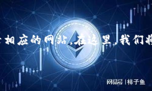 如何有效登录TP网站：一步步解析

在现代社会，几乎每个人都在享受着互联网带来的便利。而当我们想要使用某个特定的服务或者产品时，首先道路是要登录相应的网站。在这里，我们将聚焦于TP登录网站的过程，提供详细的操作步骤和解决方案。无论你是资深用户还是初学者，都会在这里找到有用的信息。

简明易懂的TP网站登录指南