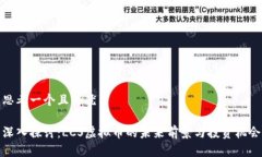 思考一个且的优质深入探