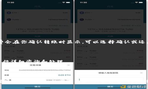    TP钱包如何将数字货币安全地转回法币？ / 

 guanjianci  TP钱包, 转币, 数字货币, 法币 /guanjianci 

### 引言

在我们的日常生活中，随着数字资产的普及，越来越多的人开始使用数字货币进行交易。而TP钱包作为一种广受欢迎的数字资产管理工具，让用户能方便地管理和转账他们的数字货币。然而，很多用户在使用TP钱包时，可能会碰到一个问题：如何将自己的数字货币安全地转回法币。接下来，我们就来详细探讨这个问题以及相关的知识。

### 什么是TP钱包？

TP钱包是一种多功能的数字资产钱包，支持多种数字货币的存储与交易。它不仅简化了用户的交易流程，还提供了高度安全的环境保护用户的资产。TP钱包的用户界面友好，操作简单，是许多数字货币爱好者的首选工具。

借助TP钱包，用户可以轻松地接收、发送和交换各种数字资产，使得管理财务变得更加灵活和方便。

### 为什么需要将数字货币转回法币？

在数字货币的世界中，投资的目的不仅仅是持有币种，很多时候用户需要将投资的收益转回现实中的法币。进行法币的转换，一方面是为了获得实际的购买力，满足日常生活开支；另一方面，市场波动可能让一些用户在合适的时机选择将利润锁定到法币中，以规避风险。

面对这种需求，学会如何将数字货币安全地转回法币成了每一个数字资产持有者的必修课。

### 如何将TP钱包中的数字货币转回法币？

1. **选择合适的交易所**  
   在开始转换之前，用户首先需要选择一个支持他们所持有数字货币的交易所。许多知名交易所如币安、火币等都支持将数字货币转换为法币。在选择交易所时，用户要注意其安全性、手续费以及提现速度等多个因素。

2. **创建交易所账户**  
   在你选择好的交易所网站上，按照提示进行账户注册，包括填写手机号、邮箱以及设置密码等。完成后，用户需要进行身份验证，以符合相关法律法规。

3. **将币转入交易所**  
   打开TP钱包，找到你想要转账的数字货币。点击“发送”按钮，把币发送到你在交易所的地址。

   需要注意的是，每种数字货币在交易所的地址是独一无二的，千万不要搞混。此外，转账虽然迅速，但还是要耐心等待交易确认。 

4. **进行数字货币交易**  
   当你的转账金额到达交易所后，你就可以选择出售这些数字货币，获得相应的法币。一般来说，可以在交易所找到“买入/卖出”页面，选择出售的数字货币数量，并确认交易。

5. **提现到银行账户**  
   一旦你的数字货币成功交易为法币，你可以选择将其提现到你的银行账户。在交易所的提现栏目中，填写相关的银行账户信息，并确认提现金额，提交请求。

   不同交易所的提现时间可能会有所不同，通常1-5个工作日左右就能到账。

### 安全注意事项

在进行数字货币与法币转账时，安全是整个交易过程中的重中之重。以下是一些建议：

- **保持账户安全**：确保你的TP钱包和交易所账户都有强密码，并开启双重认证。
- **警惕网络钓鱼**：不要随便点击不明链接，确保你访问的是官网，尤其是在进行资金交易时。
- **小额交易测试**：如果你是第一次进行转账，可以考虑先进行小额转账以测试安全性及操作流程。
  
### 常见问题

#### 1. TP钱包的手续费怎么计算？

转账手续费通常是根据网络的拥堵情况和交易币种的不同而有所变化。在TP钱包进行转账时，系统会自动计算出相应的手续费。一般来说，手续费会在你确认转账时显示，可以选择确认或还原。

#### 2. 转账失败了该怎么办？

在转账过程中，如果出现失败情况，首先要查看账户余额是否足够、地址是否正 确，且网络是否正常。若问题无法解决，建议联系TP钱包的客服，进行详细咨询和处理。

### 结束语

在这个数字货币快速发展的时代，了解如何将数字货币安全地转回法币，能够让用户在享受新技术带来的便利的同时，有效管理自己的财富。希望通过以上详细的步骤与建议，能够帮助大家轻松实现资产的转化，尽享数字经济带来的红利。无论是投资还是日常使用，安全与便捷是我们永恒的追求。