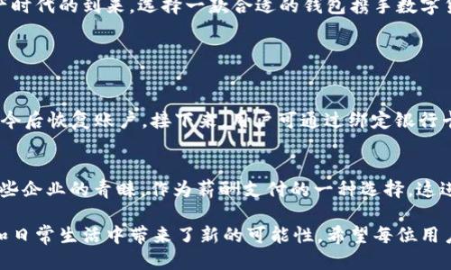 第二
TP钱包：安全、便捷的X10币数字资产管理利器
/第二

TP钱包, X10币, 数字资产, 加密货币/guanjianci

引言：为什么选择TP钱包来管理X10币？
当今，随着数字货币的快速发展，越来越多的人开始关注如何安全、方便地管理自己的加密资产。TP钱包作为一款备受推崇的钱包应用，凭借其卓越的安全性能和用户友好的设计，已成为许多投资者的首选。尤其是对拥有或打算购买X10币的用户来说，TP钱包更是一个理想的工具。本篇文章将深入探讨TP钱包的优势、特点以及如何有效地管理您的X10币。

TP钱包的核心优势
TP钱包相较于其他钱包应用，有几个显著的优势。首先，它提供了极高的安全性，使用多重加密技术来保护用户的私钥和资产。此外，TP钱包还具备跨平台使用的便利性，支持安卓和iOS系统，让用户可以随时随地进行加密资产的管理。在风靡的加密货币市场中，用户需要一款能够提供全面保障的钱包，而TP钱包正好满足了这一需求。

如何安全地管理X10币？
对于拥有X10币的用户来说，安全管理至关重要。TP钱包提供了多种安全保护措施，包括交易密码、指纹识别以及备份恢复功能。用户可以在钱包中设置强密码，防止未经授权的访问。此外，定期备份钱包数据也是保障资金安全的重要措施，以防丢失或设备损坏。

X10币的基本介绍
X10币是近年来迅速崛起的一种加密货币，它以独特的技术架构和应用场景吸引了众多投资者。X10币的主要特点在于其高效的交易处理能力和较低的交易费用，这使得其在全球范围内的交易都变得更加经济实惠。此外，X10币还拥有强大的社区支持，持续推动其生态系统的增长。

如何在TP钱包中购买X10币？
在TP钱包中购买X10币非常简单。用户可以通过绑定银行卡或数字货币交易所账户，将法币转化为X10币。同时，TP钱包的交易界面设计直观，用户友好，几步简单操作即可完成购买。购买X10币后，TP钱包会实时更新用户的资产状态，便于其进行管理和监控。

TP钱包的社区支持和学习资源
TP钱包不仅仅是一个资产管理工具，它还拥有一个活跃的用户社区。在这个社区中，用户可以分享投资经验，学习加密货币相关知识。此外，TP钱包官方还提供了丰富的学习资源，包括操作指南、技术分析和市场动态等，帮助用户不断提升自己的投资能力。

如何在TP钱包中进行X10币的存储与转账？
存储X10币在TP钱包中非常简单。在用户购买或接收X10币后，钱包会自动将其安全地存储在用户账户中。进行转账时，只需输入收款方的地址和转账金额，确认无误后，就可以完成操作。同时，TP钱包会实时显示交易状态，确保用户掌握每一笔资金流动。

投资X10币的风险与建议
尽管X10币有着不错的市场前景，但投资任何加密货币都存在一定的风险。因此，建议用户在投资前做好充分的市场调查和分析。此外，分散投资也是降低风险的有效策略，用户不妨在X10币的同时关注其他数字资产，以实现更好的收益平衡。

总结：TP钱包与X10币的完美结合
总的来说，TP钱包无疑是管理X10币的优秀选择。其卓越的安全性能、用户友好的设计以及丰富的社区资源，使得用户在投资过程中更有保障。随着数字资产时代的到来，选择一款合适的钱包携手数字货币，将成为每个投资者不可或缺的一部分。

相关问题解答

1. TP钱包的使用流程是怎样的？
使用TP钱包的流程可简单概括为以下几个步骤：首先，下载并安装TP钱包应用，创建一个新账户。在创建账户时，用户需注意保存好钱包产生的助记词，以便今后恢复账户。接下来，用户可通过绑定银行卡或其他数字资产账户进行充值，完成后便可开始管理自己的数字资产，包括X10币。

2. X10币有哪些潜在的用途？
X10币除了作为投资工具外，还有许多实用的应用场景。比如，在某些电商平台上，用户可以直接使用X10币进行购物，节省交易成本；此外，X10币也受到一些企业的青睐，作为薪酬支付的一种选择，这进一步拓展了其使用范围。随着技术的发展和市场的需求，X10币的用途会不断增加，成为更多用户选择的数字资产。

在这个快速发展的时代，了解如何安全管理自己的数字资产显得尤为重要。TP钱包与X10币的结合，不仅为用户提供了更安全、便捷的处理方式，也在投资和日常生活中带来了新的可能性。希望每位用户都能在TP钱包的帮助下，把握住这个数字货币的新时代，享受投资带来的无限乐趣与收益。