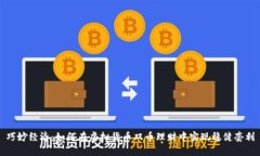 巧妙经济：如何在虚拟货