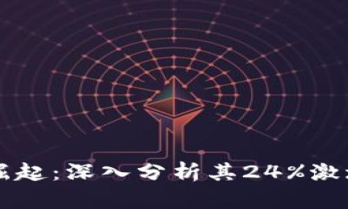 虚拟币市场崛起：深入分析其24%激增的根本原因