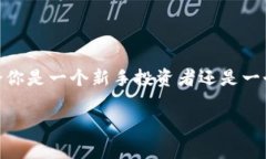 榜题虚拟币的存储功能及
