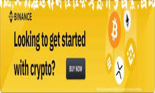 首先，关于虚拟币交易平台的选择，这确实是一个复杂而又充满变数的话题。市场上鱼龙混杂，各种平台纷纷涌现。人们在选择时往往会考虑许多因素，因此接下来会详细解析如何选择合适的虚拟币交易平台。思考用户搜索需求的同时，我们也会深入了解相关知识。

2023年最佳虚拟币交易平台推荐：安全、便捷、功能全面
