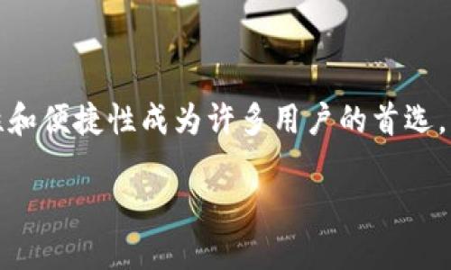 思考且的

在这个数字化时代，越来越多的人开始接触和投资加密货币相关的产品，其中TP钱包（Trust Wallet）因其安全性和便捷性成为许多用户的首选。而锁仓（Staking）作为一种持币增值方式，越来越受到关注。因此，本文将围绕TP钱包锁仓这一主题进行深入探讨。

掌握TP钱包锁仓的最佳策略与收益分析