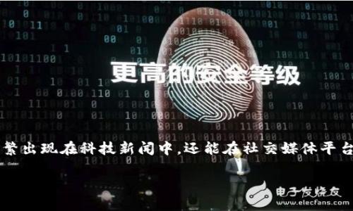 在当今的数字经济环境中，虚拟币钱包成为了越来越多人的关注焦点。我们不仅能看到这个词汇频繁出现在科技新闻中，还能在社交媒体平台上与之相关的讨论中捡到许多“干货”。那么，虚拟币钱包究竟是什么呢？让我们深入探讨这个主题。

揭秘虚拟币钱包：数字时代的财富密码