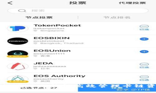 如何使用TP钱包高效管理卡链资产