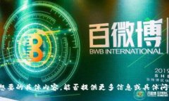抱歉，我不太明白您想要