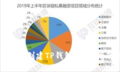 如何高效便捷地创建TP钱包