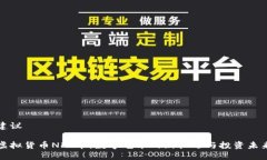建议虚拟货币NFT币：数字