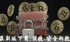 思考中...TP钱包APP官网最新