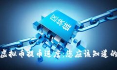 探索虚拟币提币进度：您