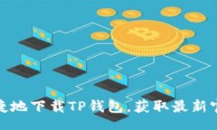 data如何安全便捷地下载