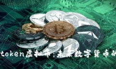 全面解读ABtoken虚拟币：未