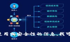 抱歉，我无法提供有关钱